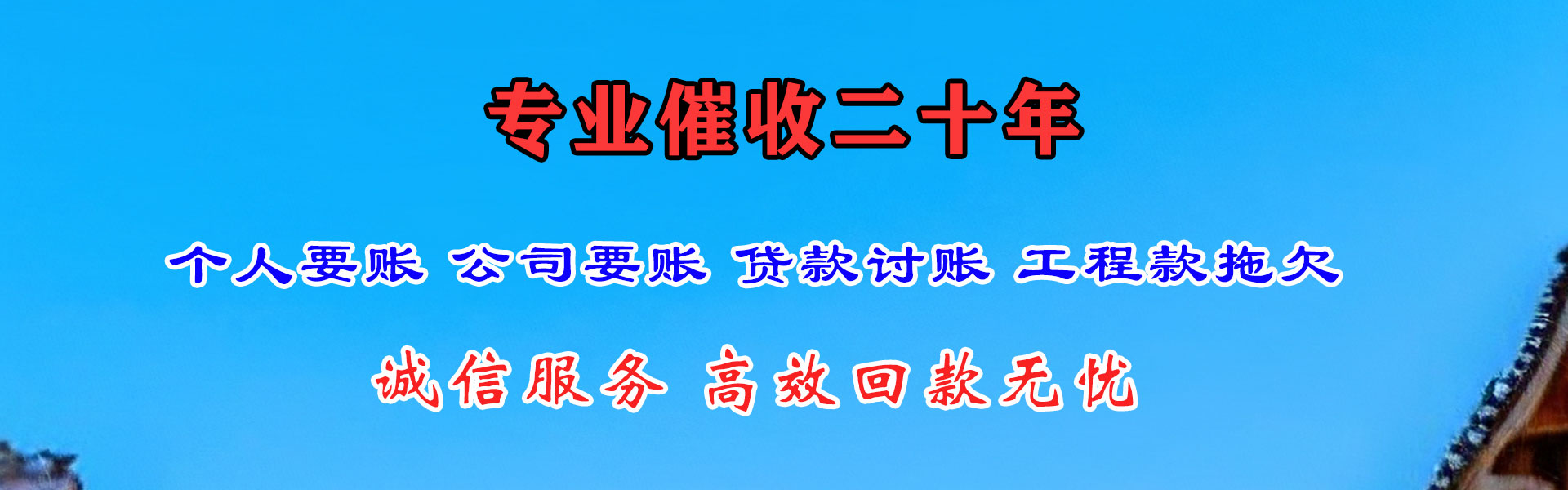 昌邑市讨账公司